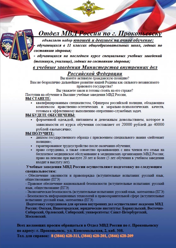 мвд поступление.jpg